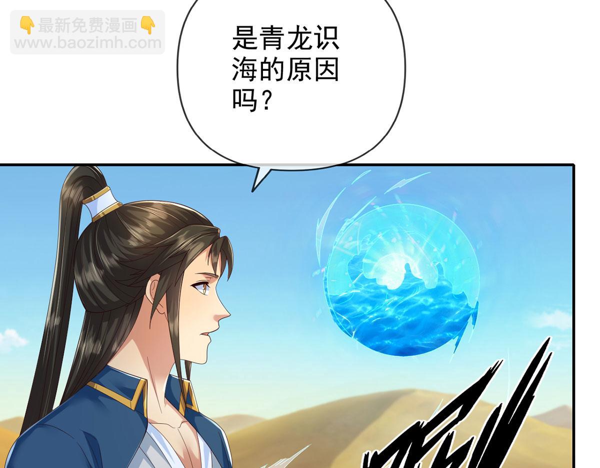 第282话 青龙识海(1/2)-第284话