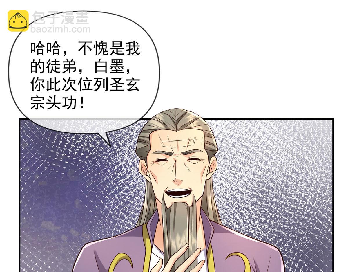 第300话 晋升少宗主(1/2)-第302话