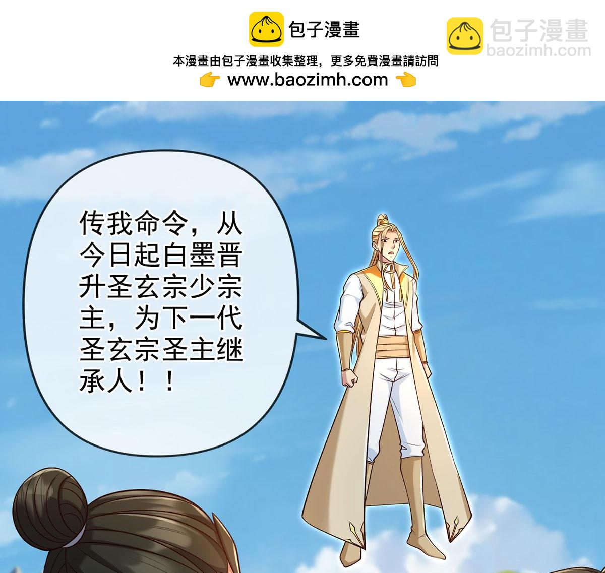 第300话 晋升少宗主(1/2)-第302话
