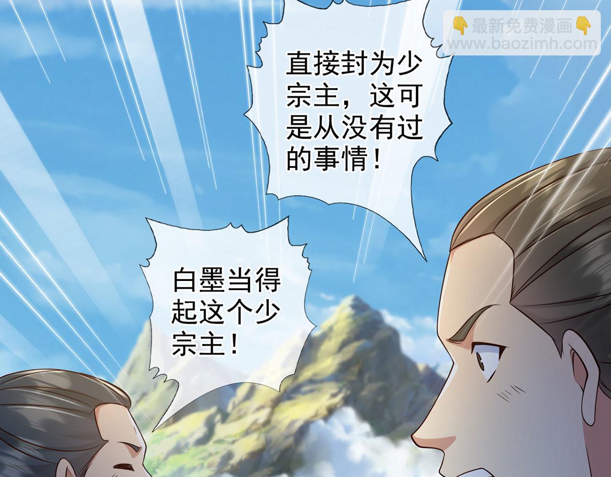 第300话 晋升少宗主(1/2)-第302话