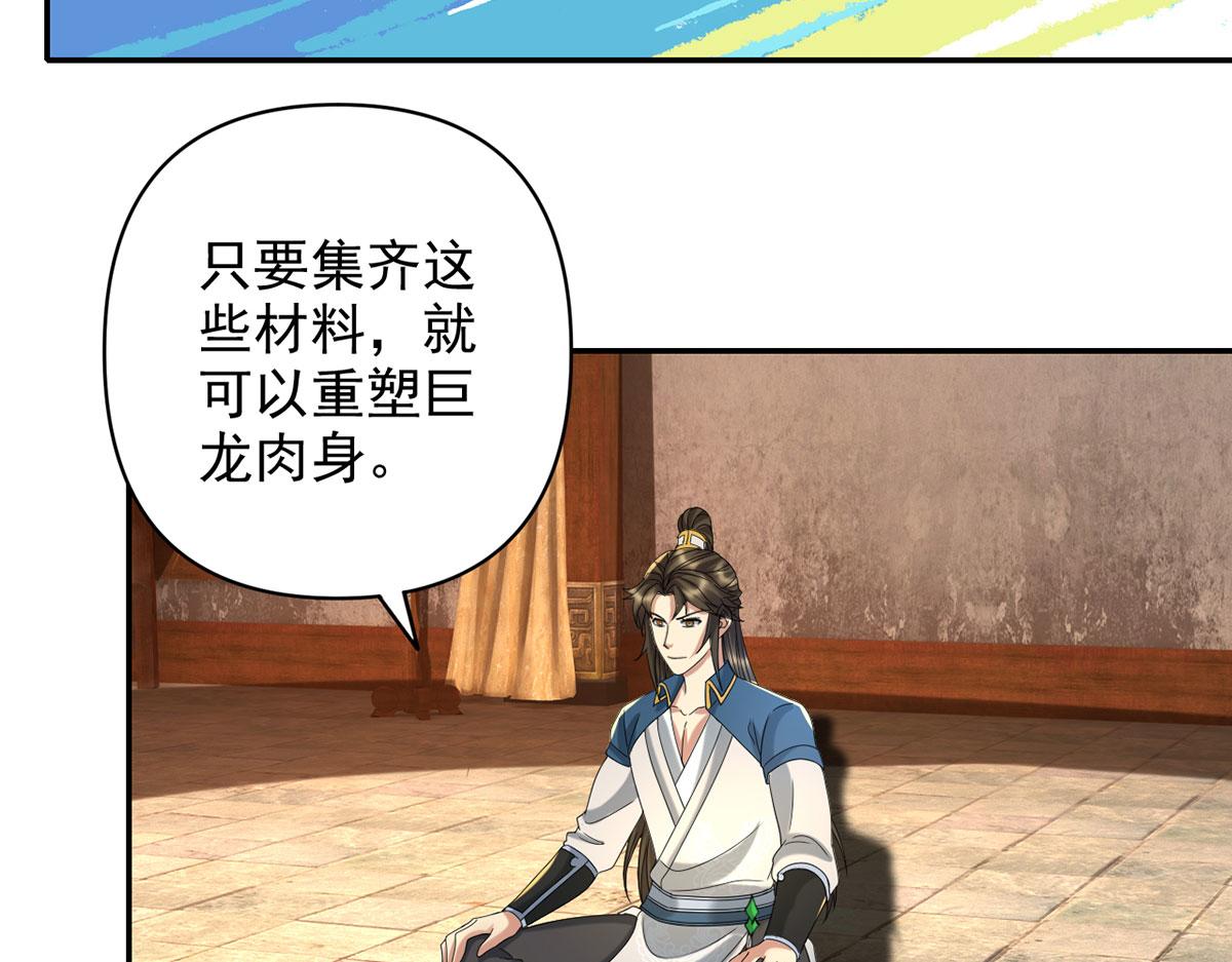 第304话 巨龙复生的条件-第306话