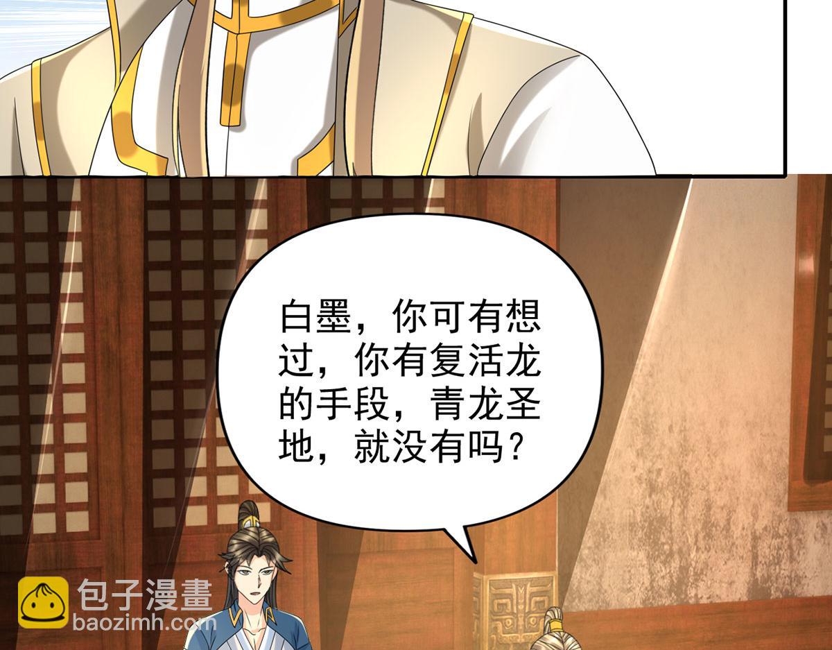 第304话 巨龙复生的条件-第306话