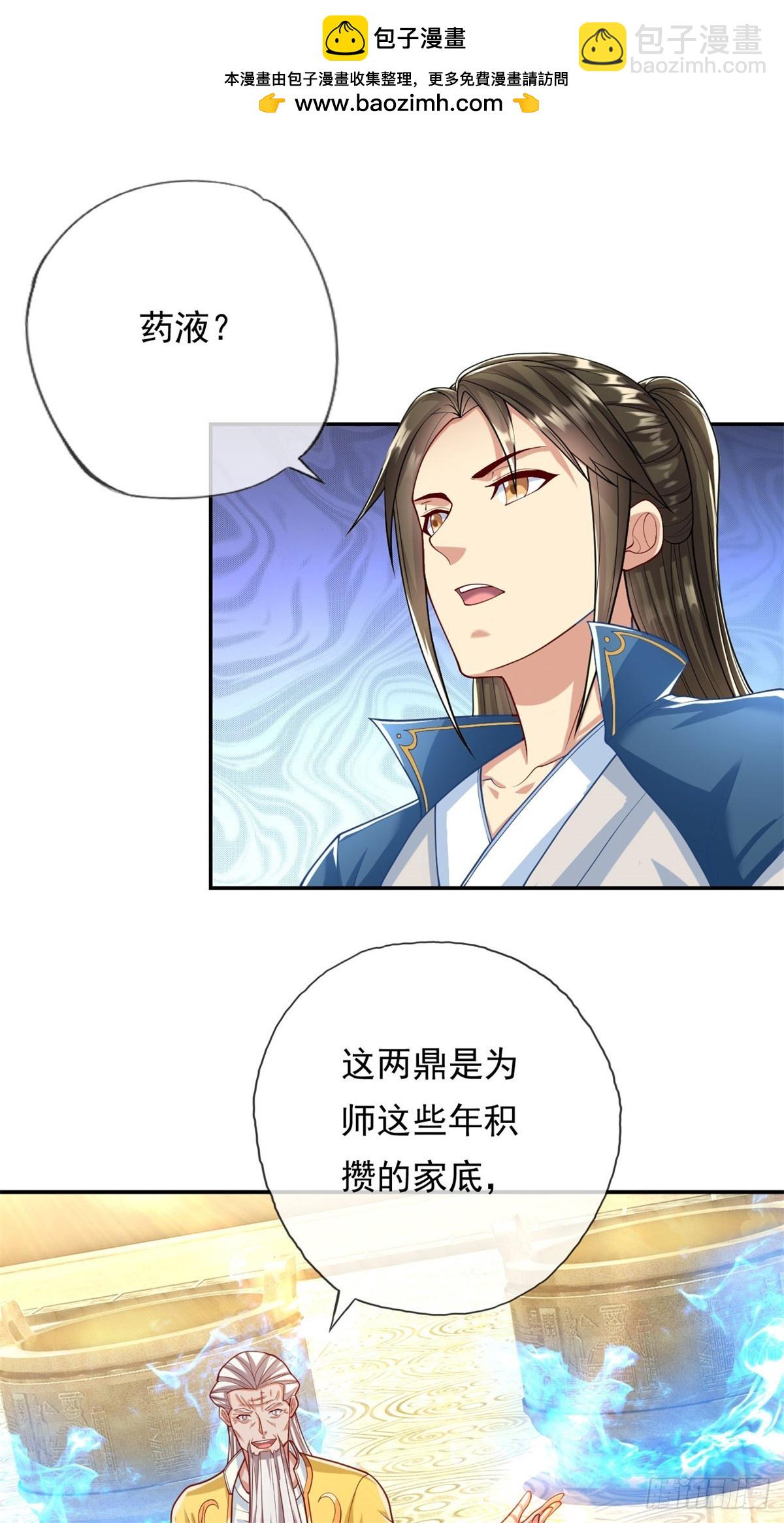 第31话 神灵药液-第32话