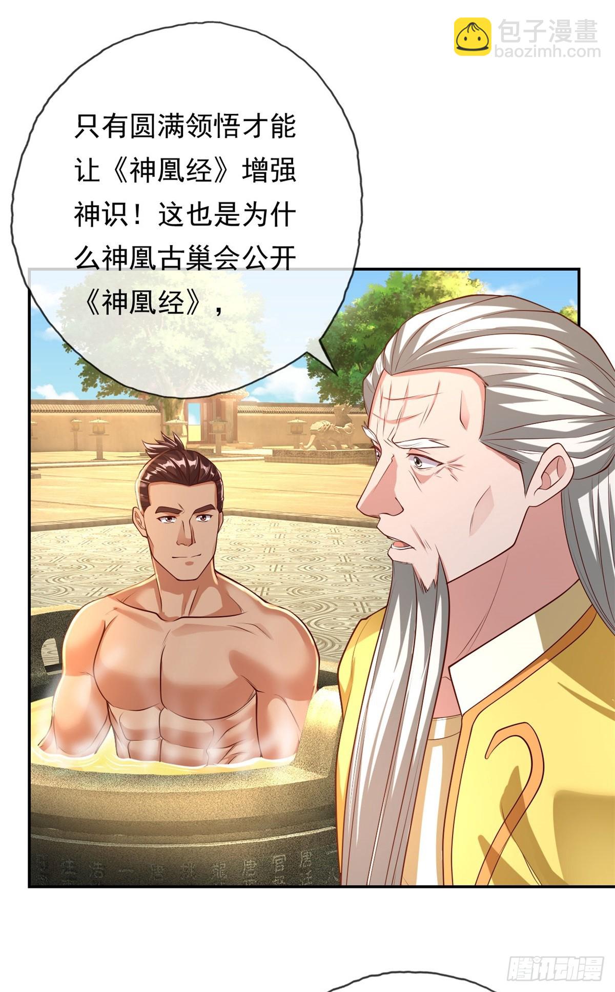 第31话 神灵药液-第32话