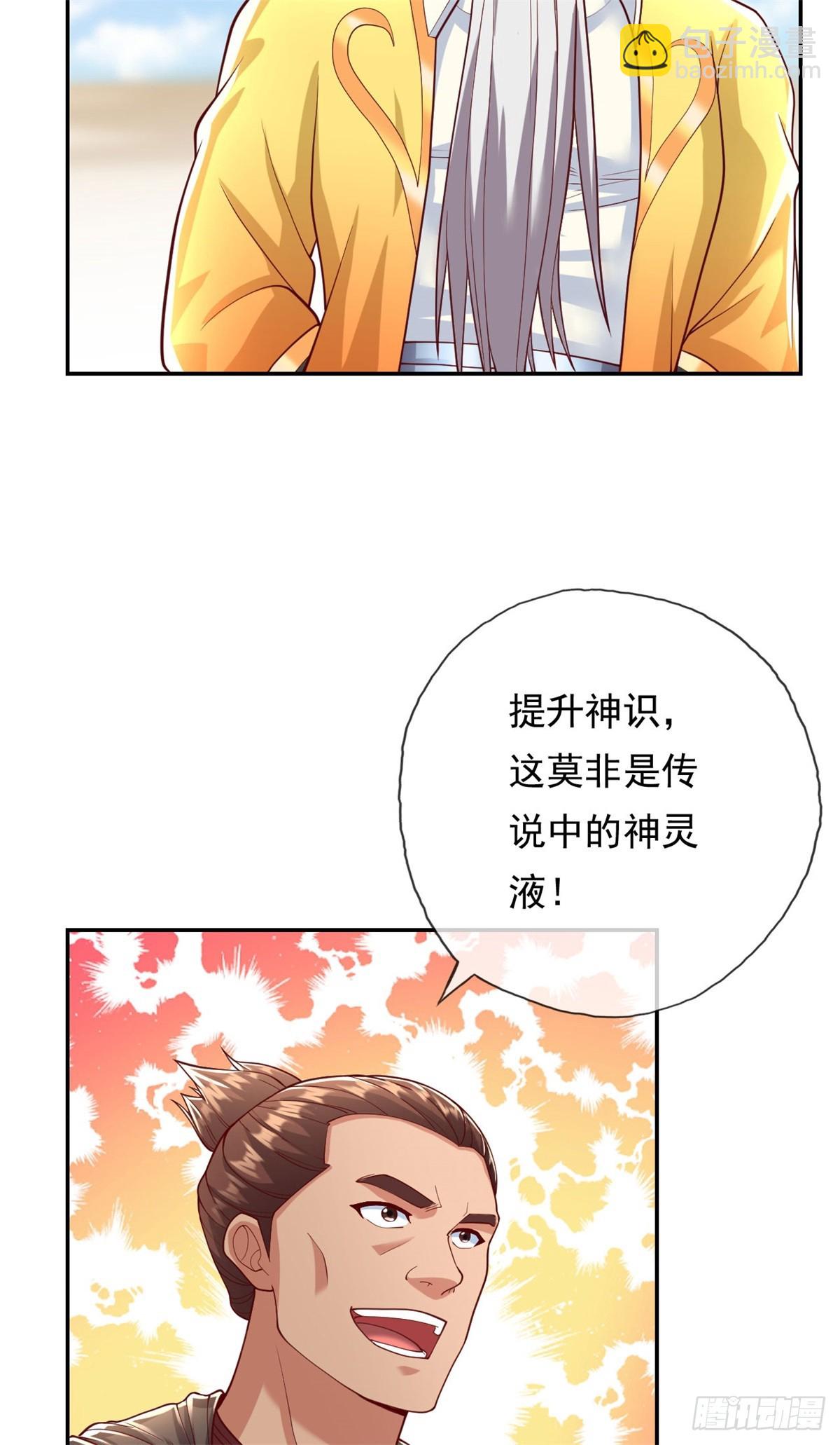 第31话 神灵药液-第32话