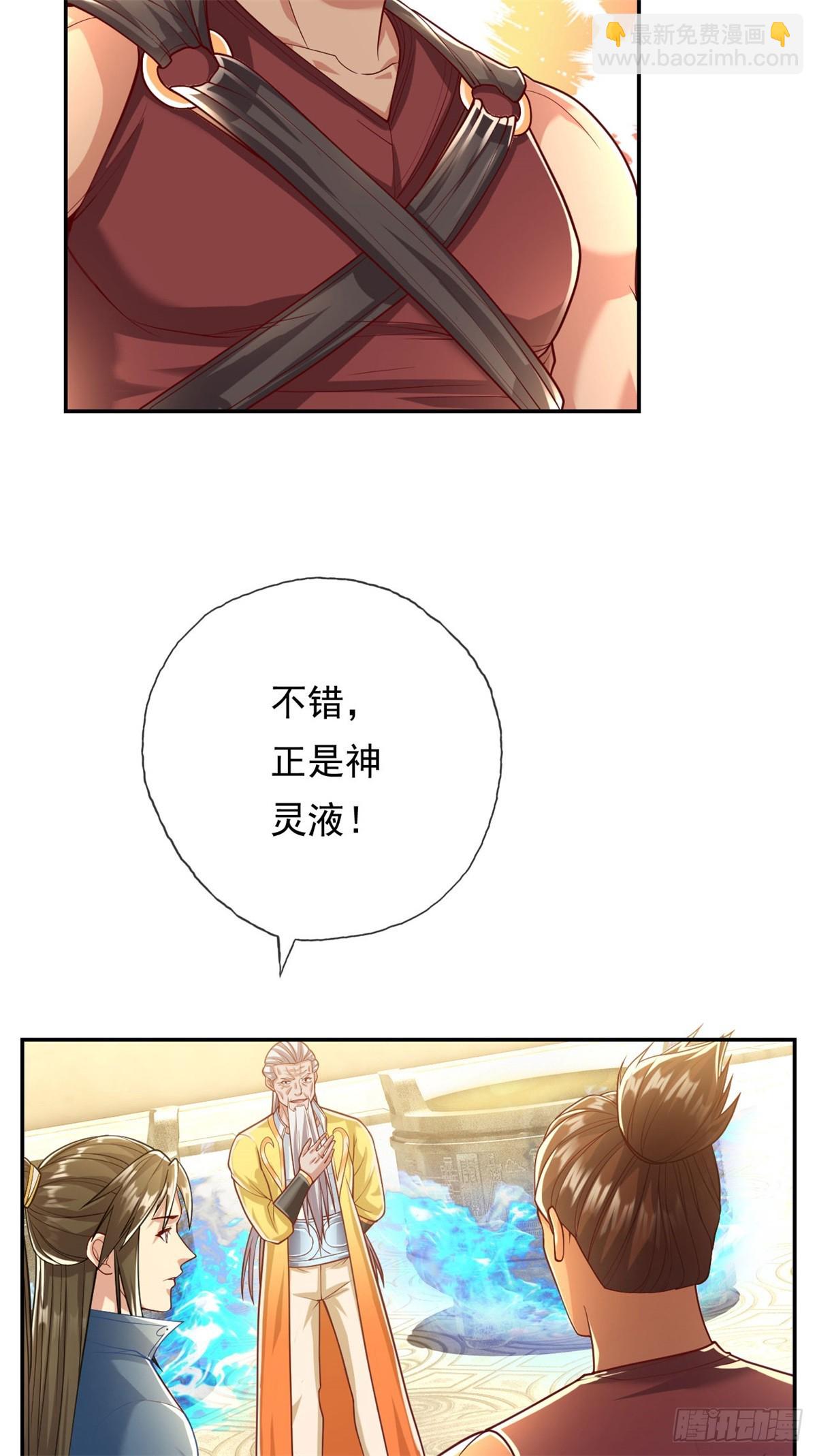 第31话 神灵药液-第32话