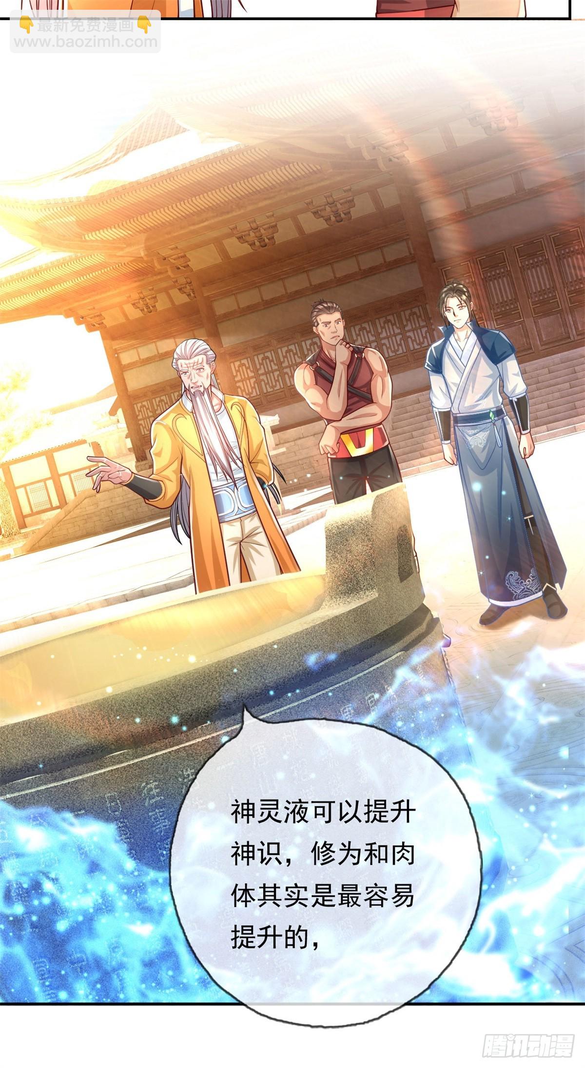 第31话 神灵药液-第32话