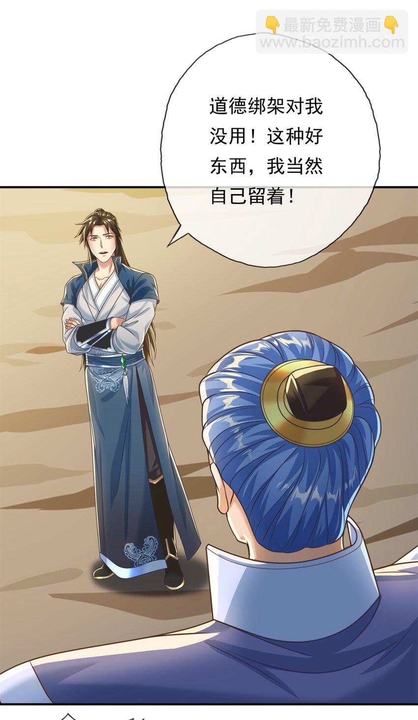 第53话 道德绑架-第54话