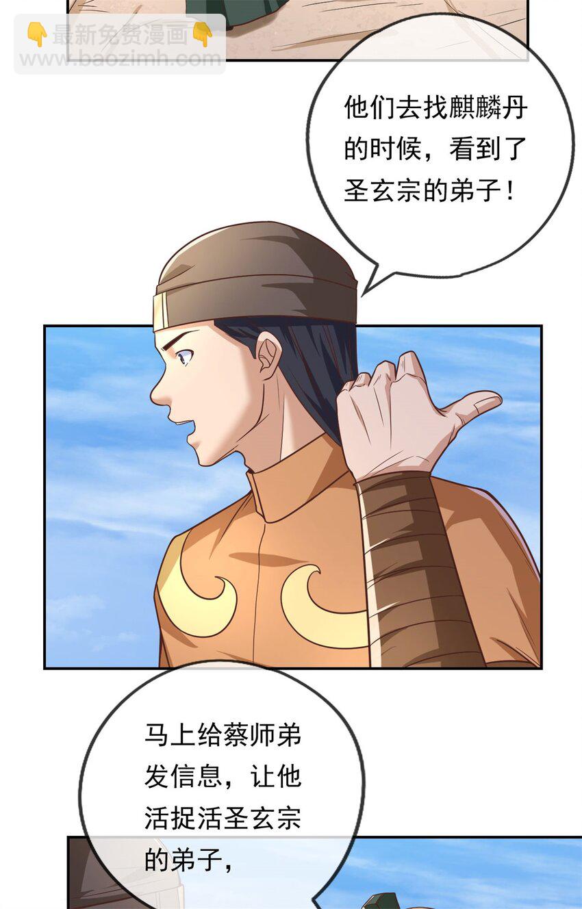 第63话 凶猛鳄蛟-第64话