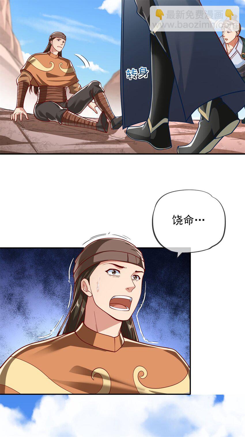 第67话 拿什么比-第68话