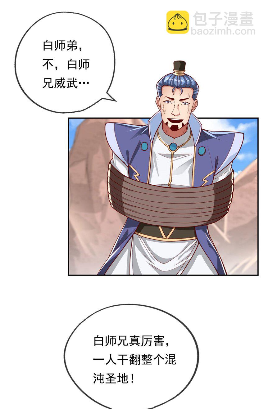 第67话 拿什么比-第68话
