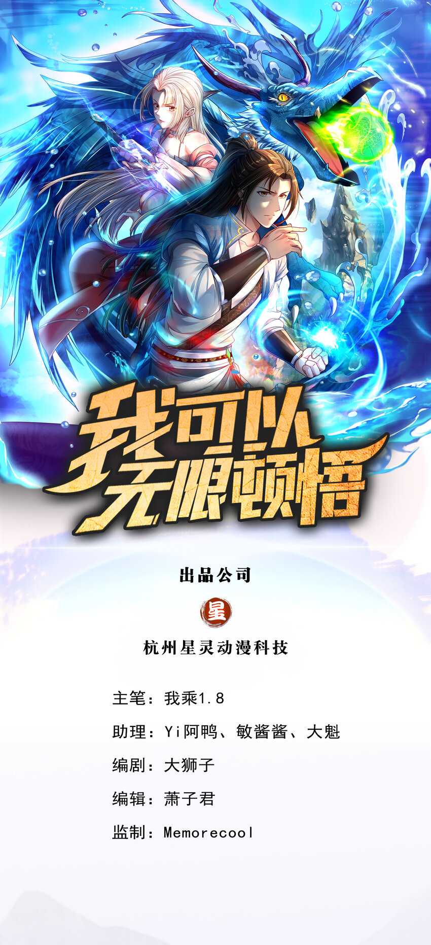 第73话 我又不傻-第74话