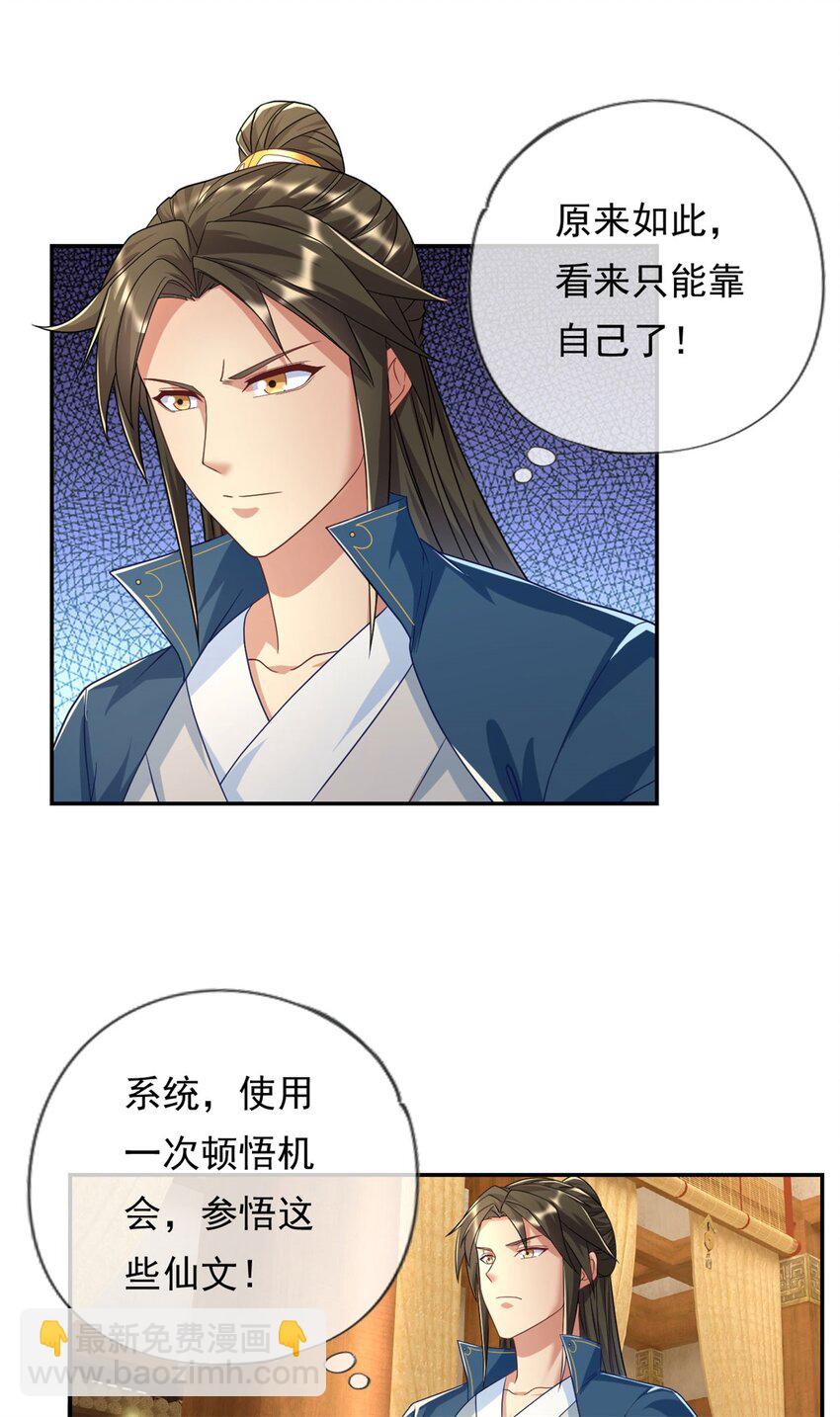 第77话 次数用尽-第78话
