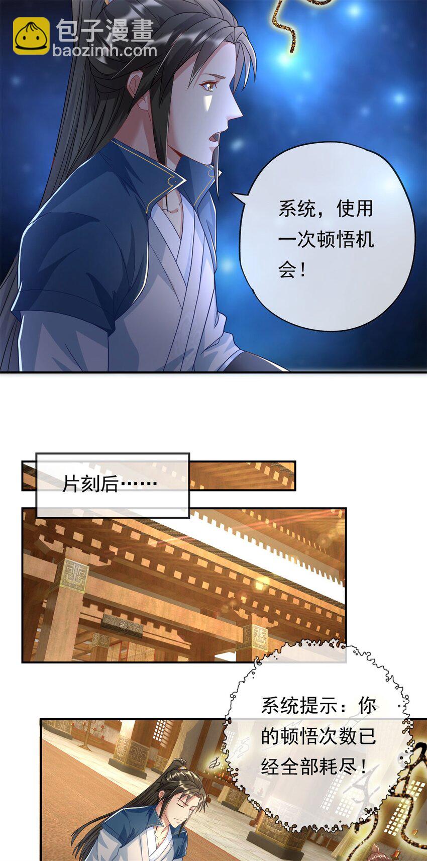 第77话 次数用尽-第78话