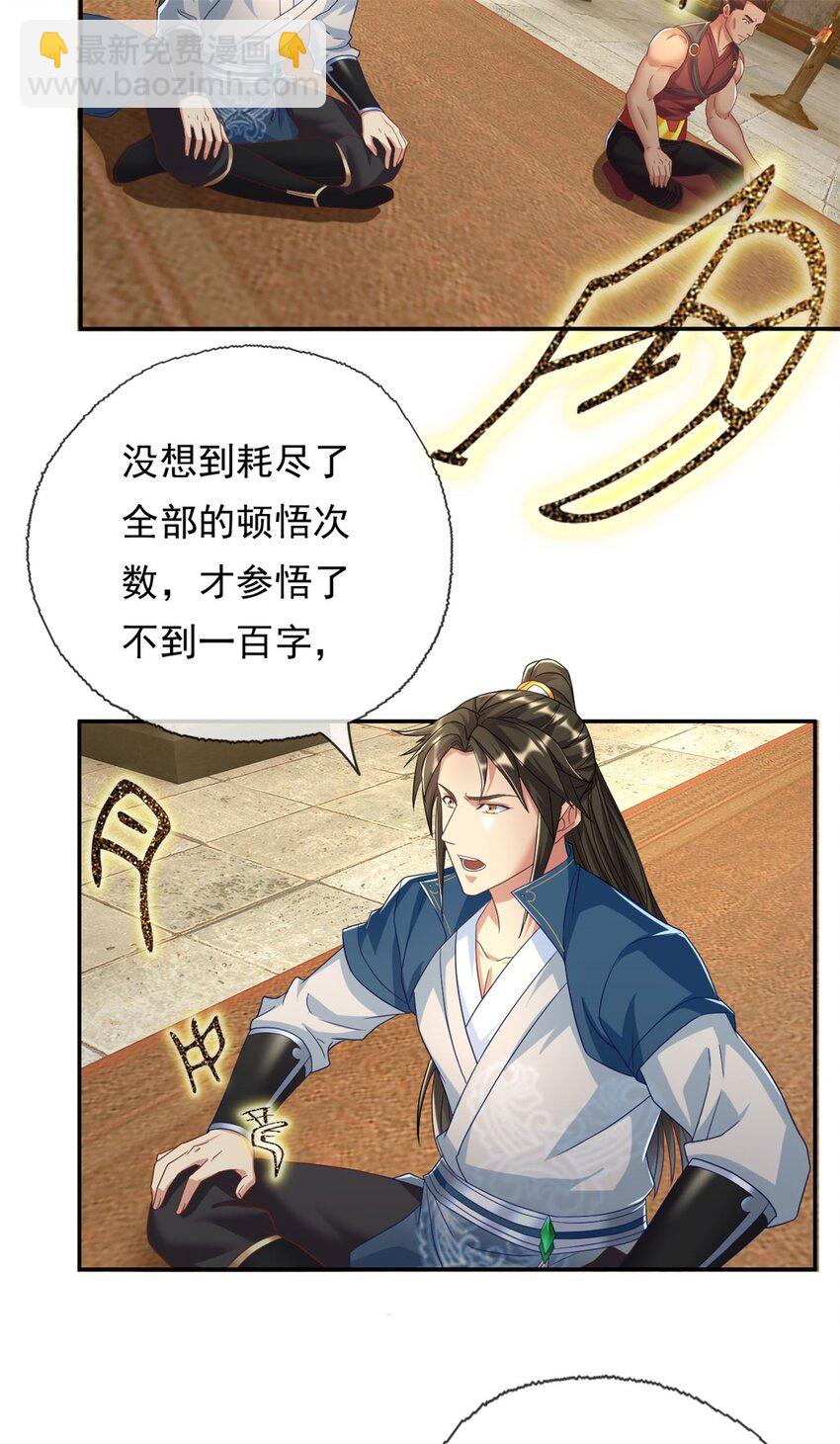 第77话 次数用尽-第78话