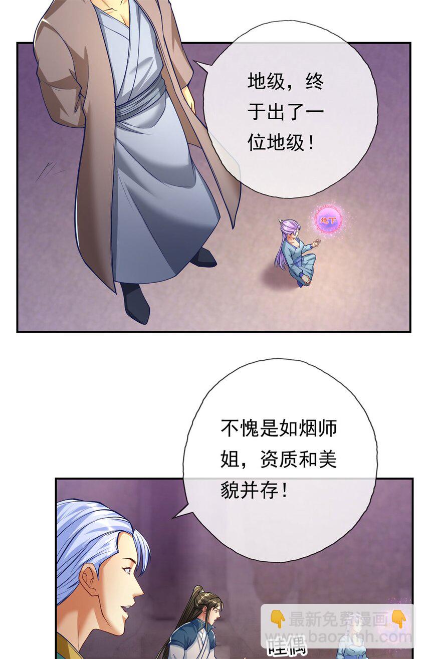 第83话 地级功法-第84话