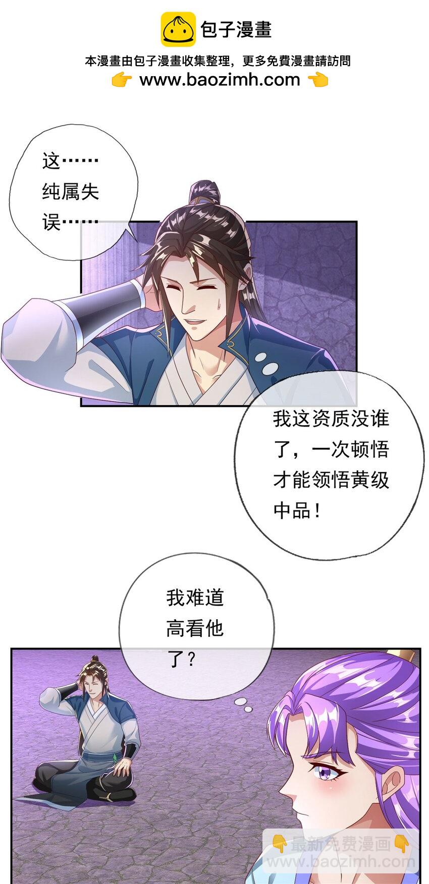 第83话 地级功法-第84话