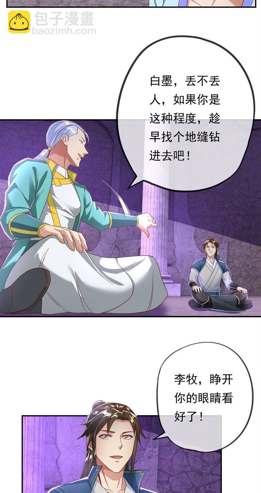 第83话 地级功法-第84话