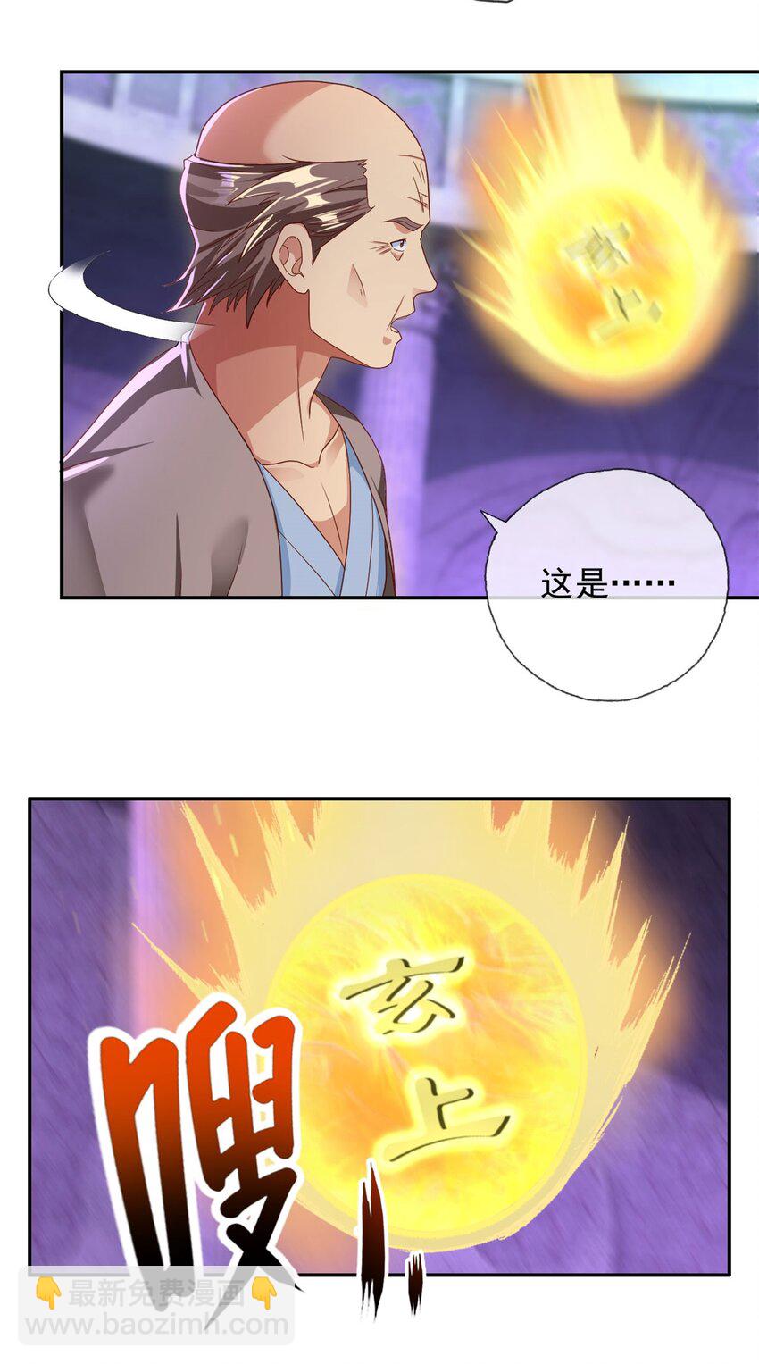 第83话 地级功法-第84话