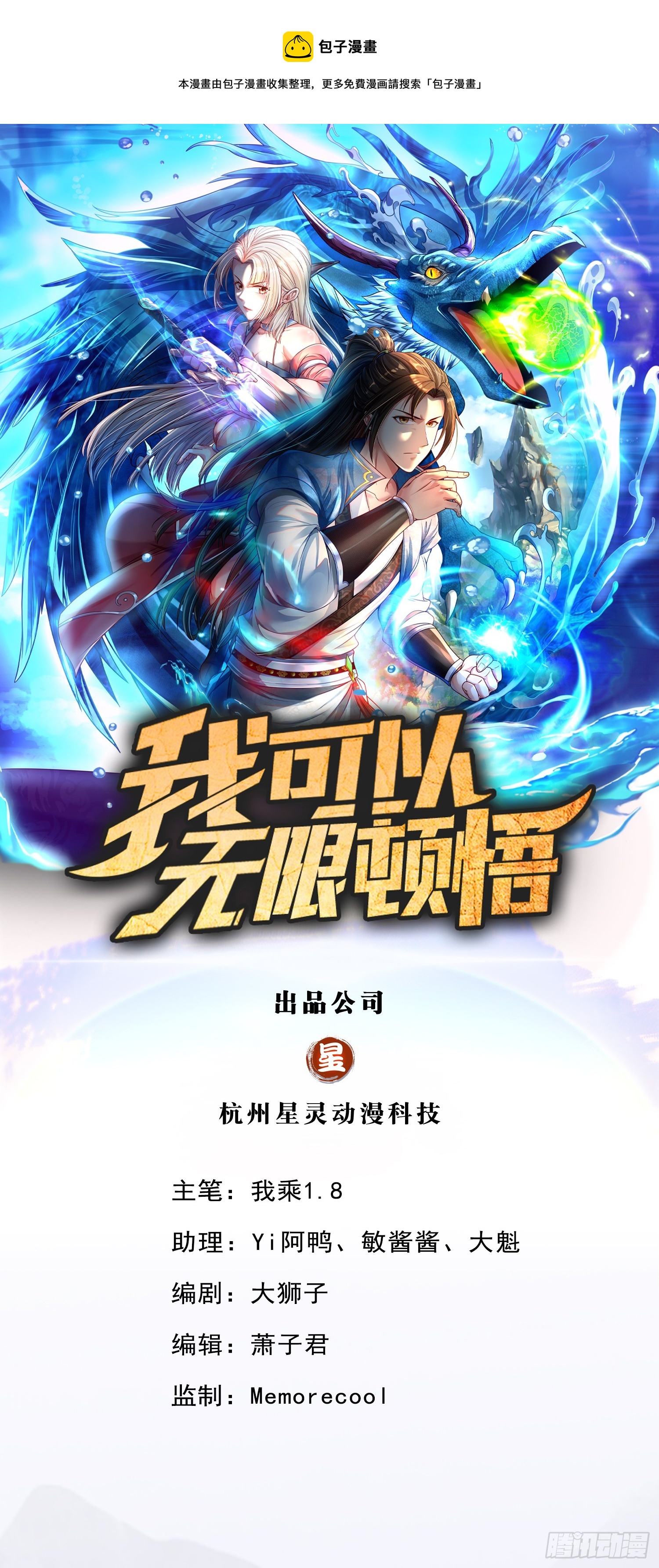 第9话 可愿拜师-第10话