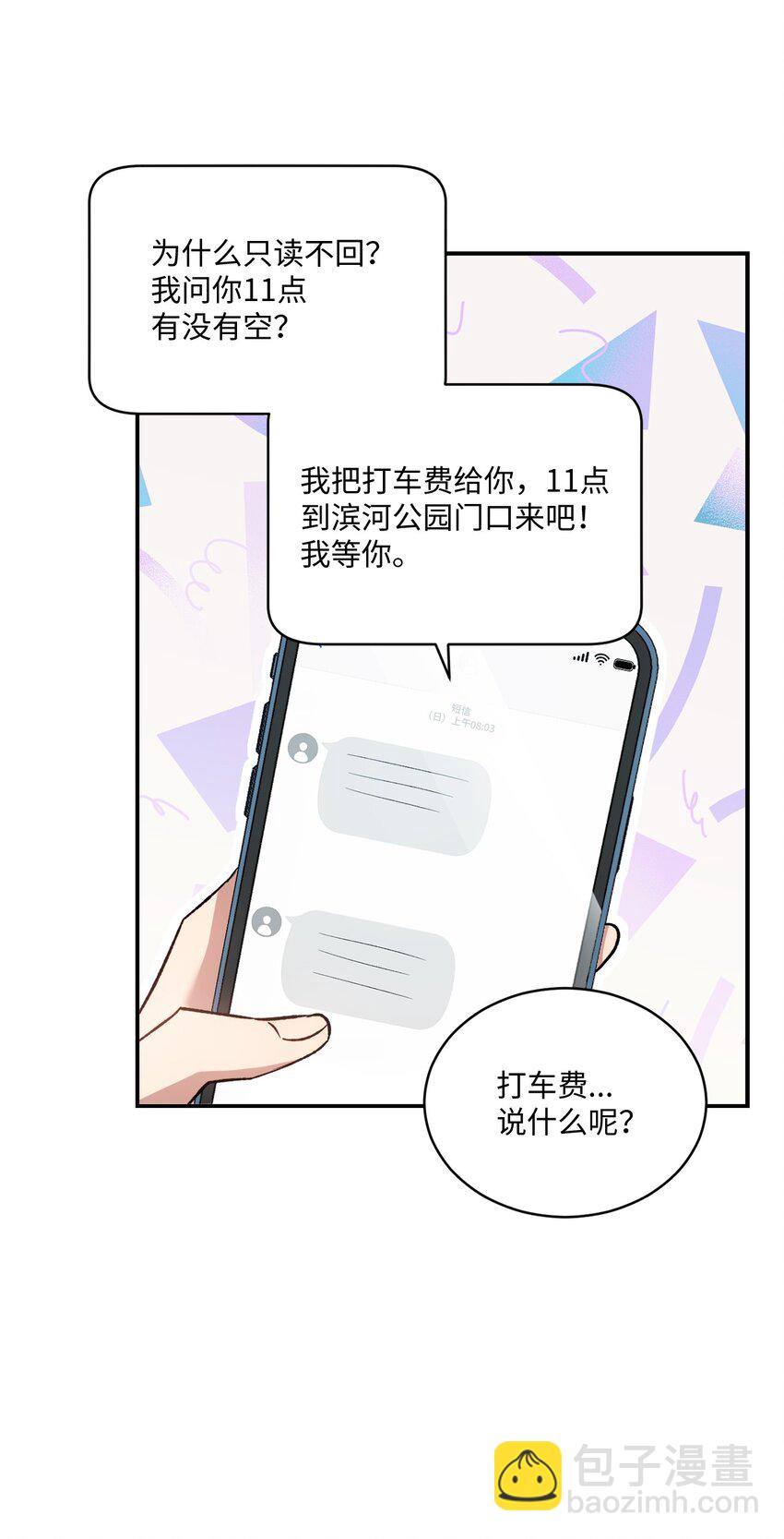 02 互有好感(1/2)-第2话