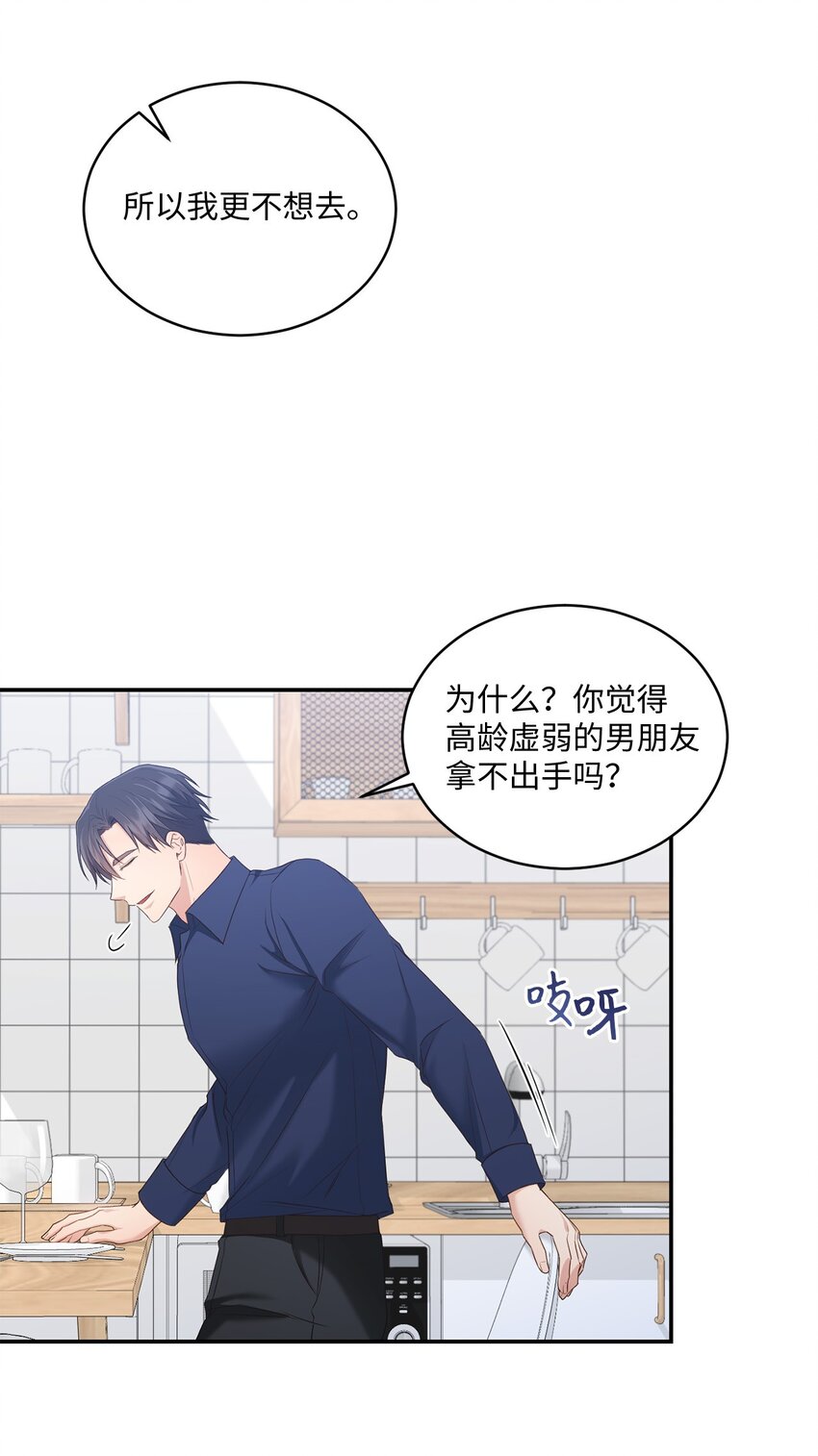 30 一起去旅行吗？(1/2)-第30话