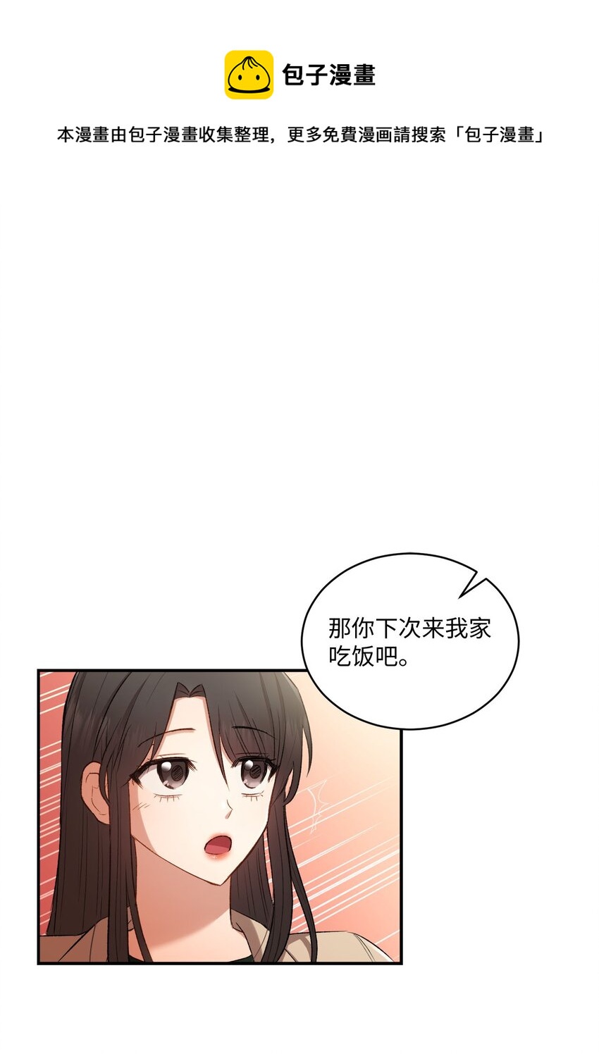04 午饭之约(1/2)-第4话