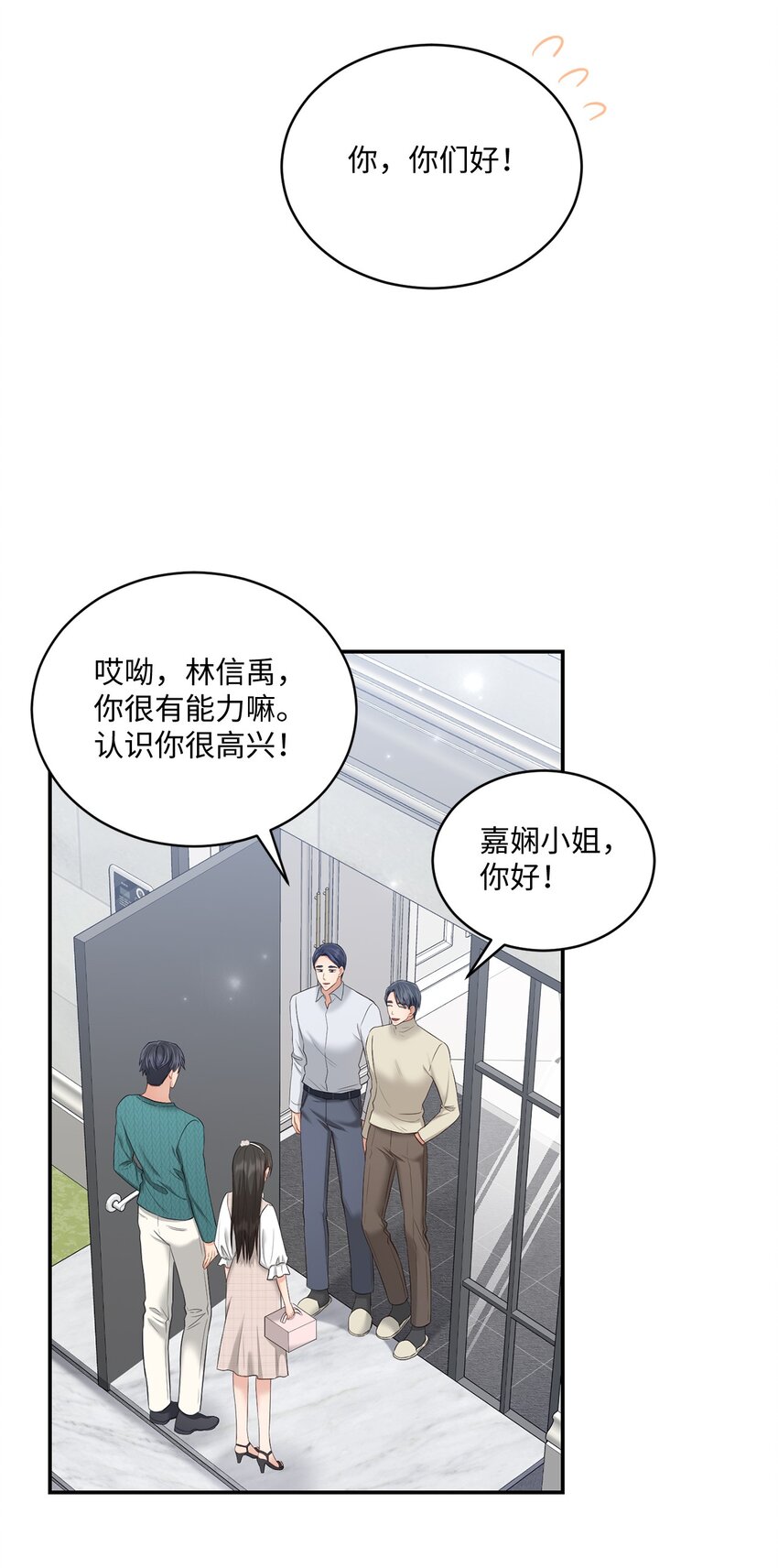 46 见家长(1/2)-第46话