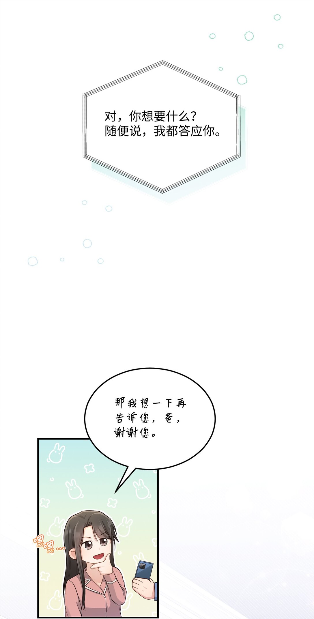 54 请满足我的愿望(1/2)-第54话