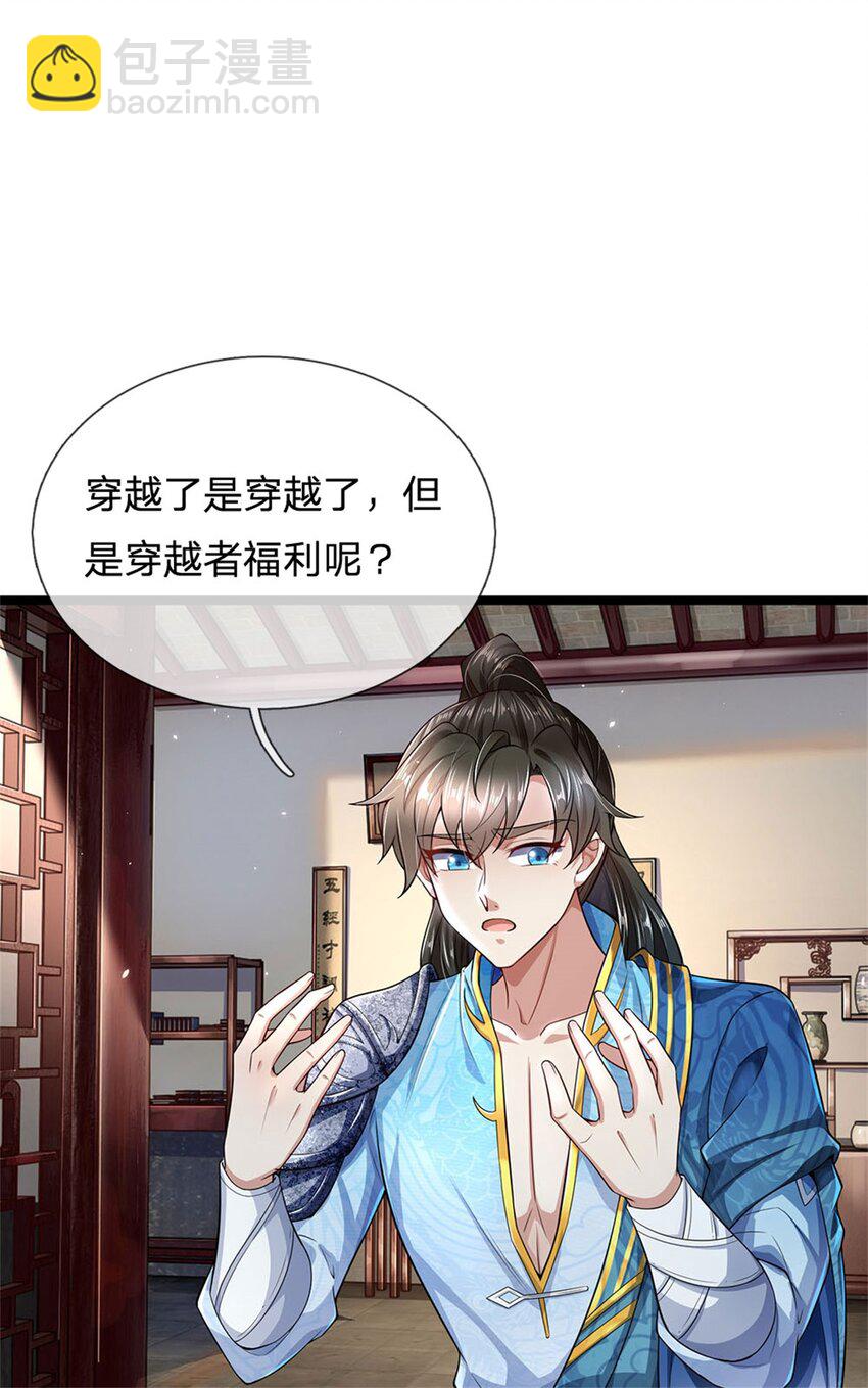 第1话 开局穿越，时间系统-第2话