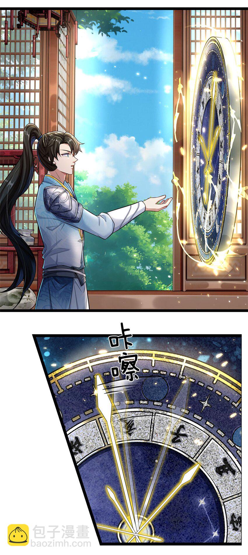 第1话 开局穿越，时间系统-第2话