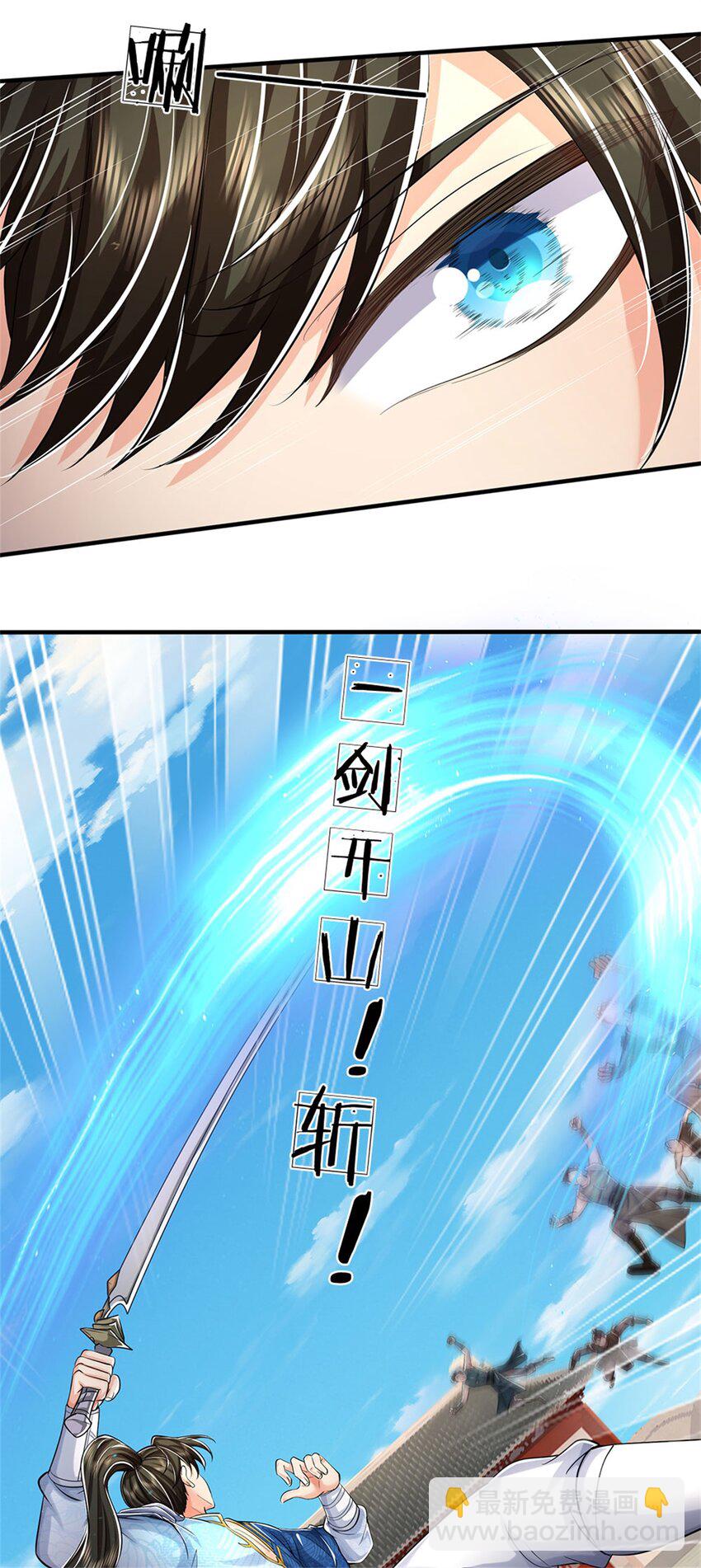 第94话 站我身后，一剑开山-第96话