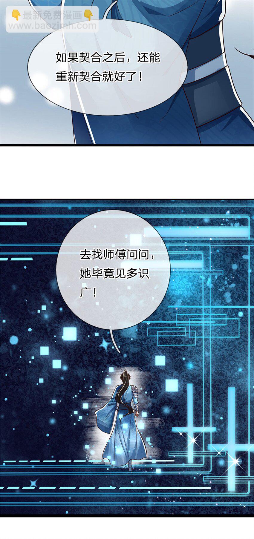 第100话 重新契合，玄武学院-第102话