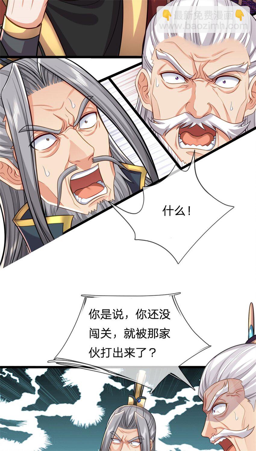 第108话 被打出来，老脸丢尽-第110话