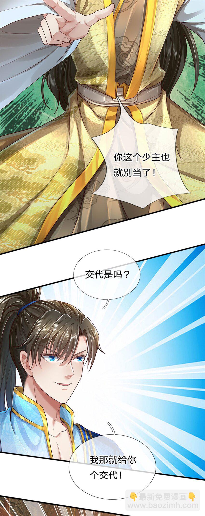 第15话 是何居心，给个交代-第16话