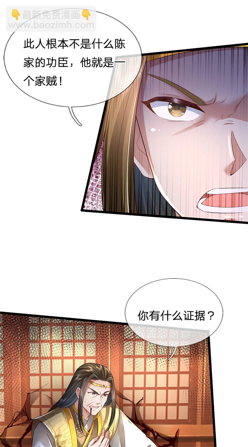 第17话 中饱私囊，实为家贼-第18话