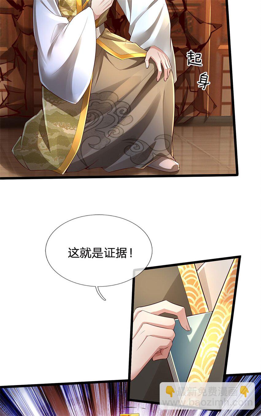 第17话 中饱私囊，实为家贼-第18话