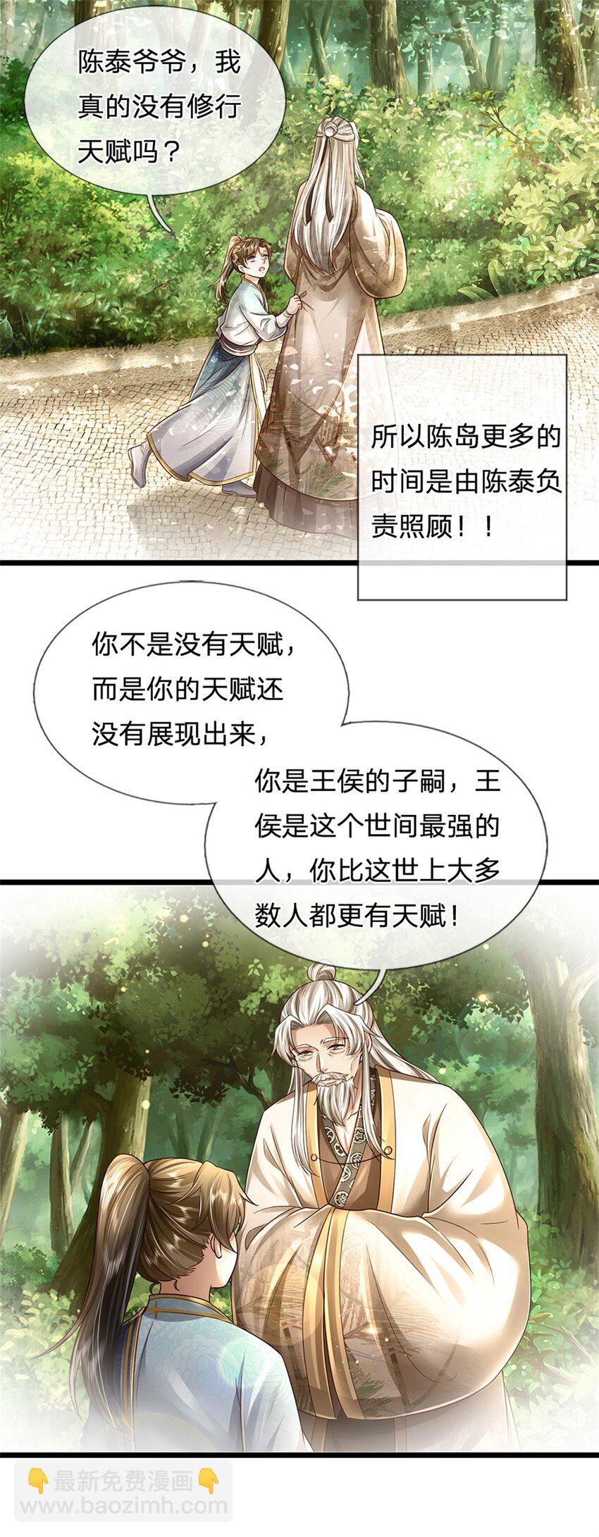 第19话 犬马之劳，前尘往事-第20话