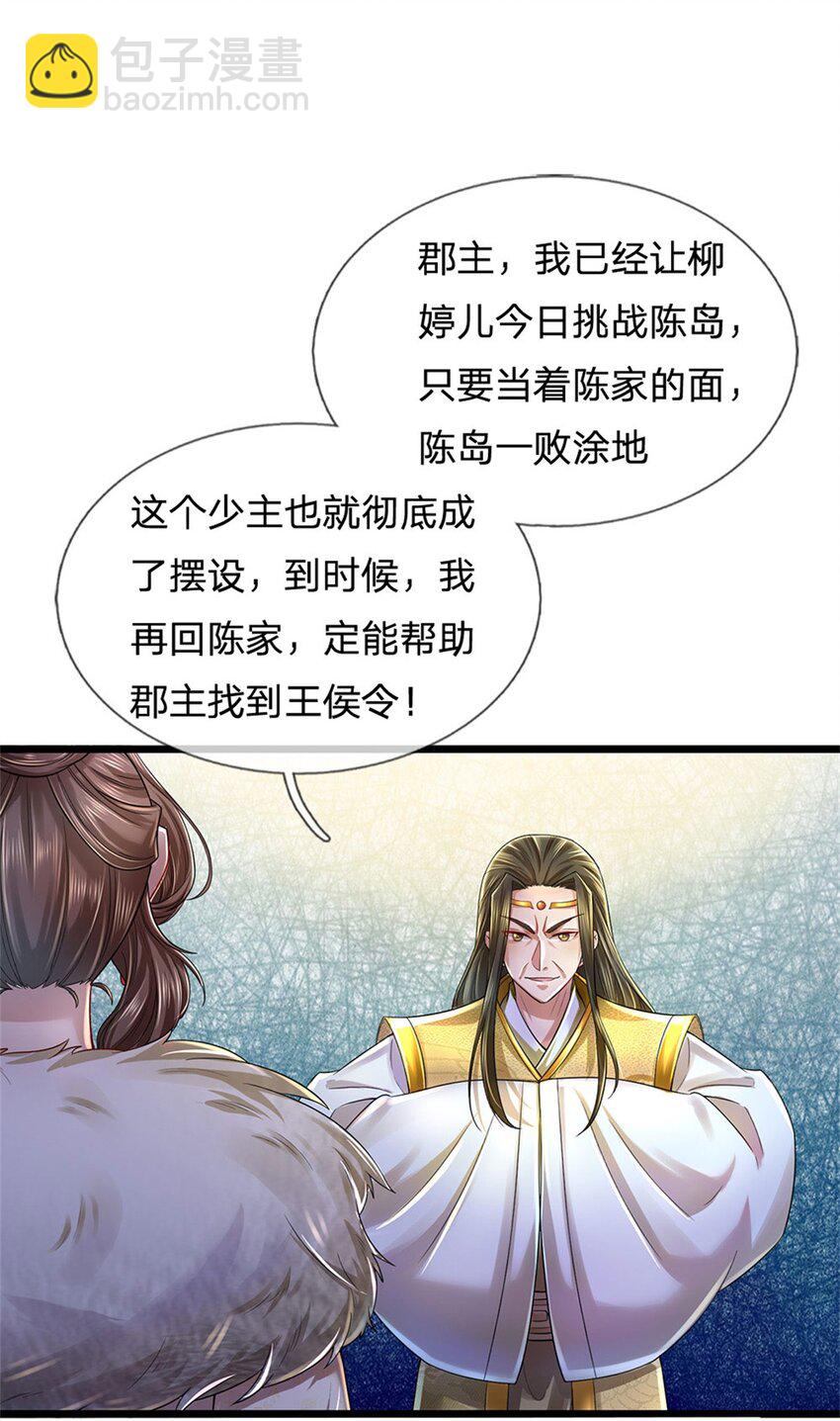 第23话 正式比武，现身一战-第24话