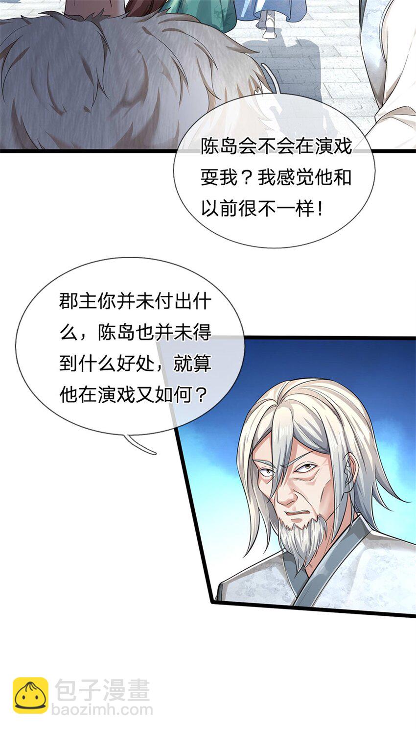 第29话 郡主救我，照单全收-第30话