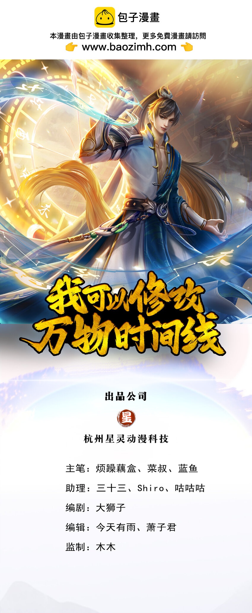 第31话 走着瞧吧，十年酵灵-第32话