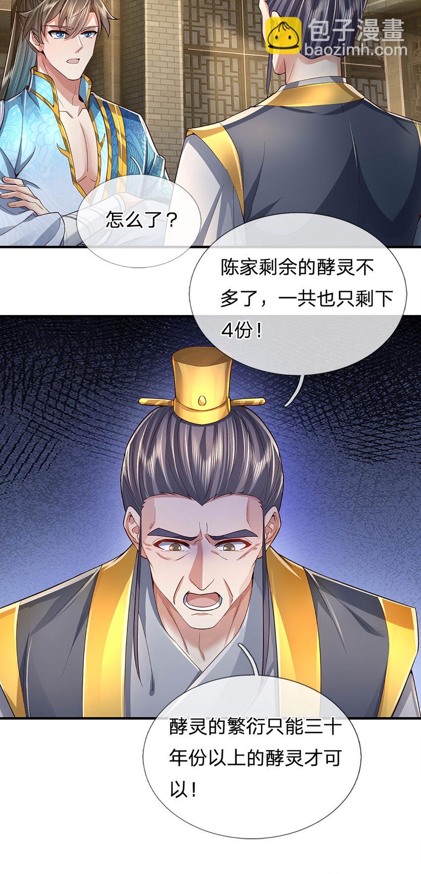 第31话 走着瞧吧，十年酵灵-第32话