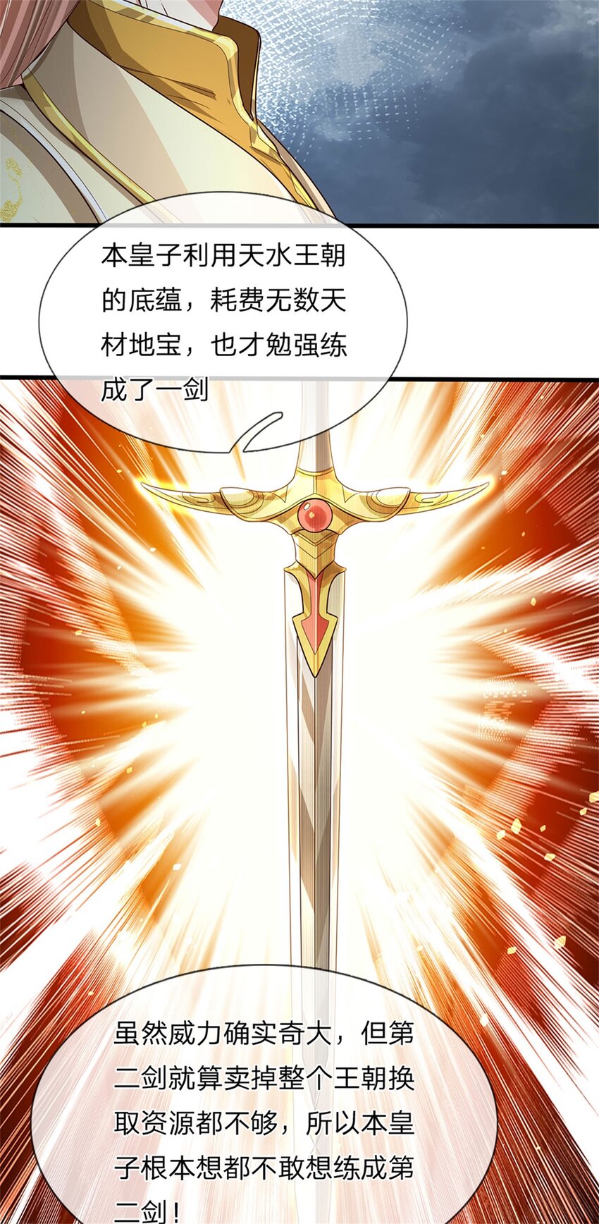 第33话 保送名额，上万灵草-第34话