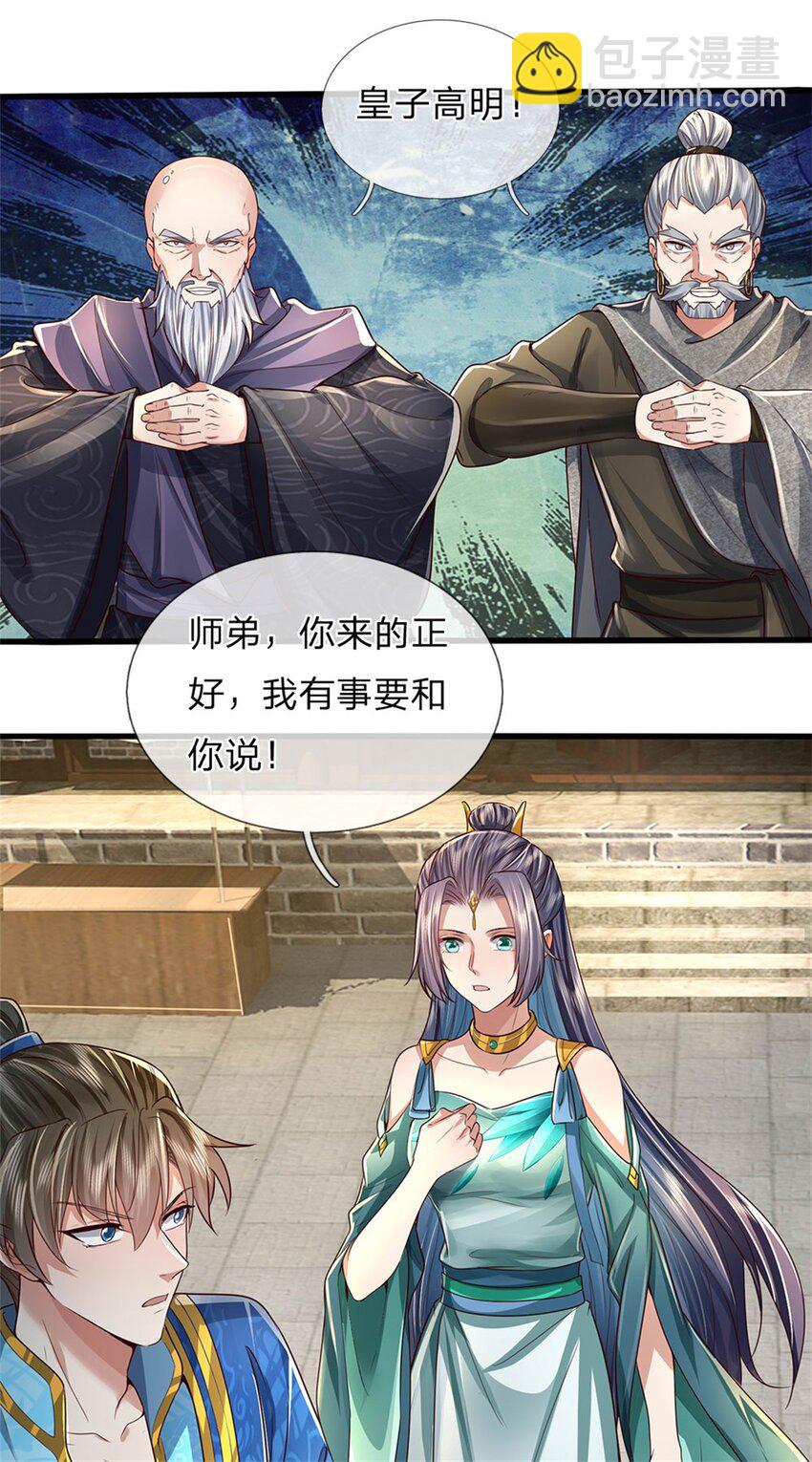 第33话 保送名额，上万灵草-第34话
