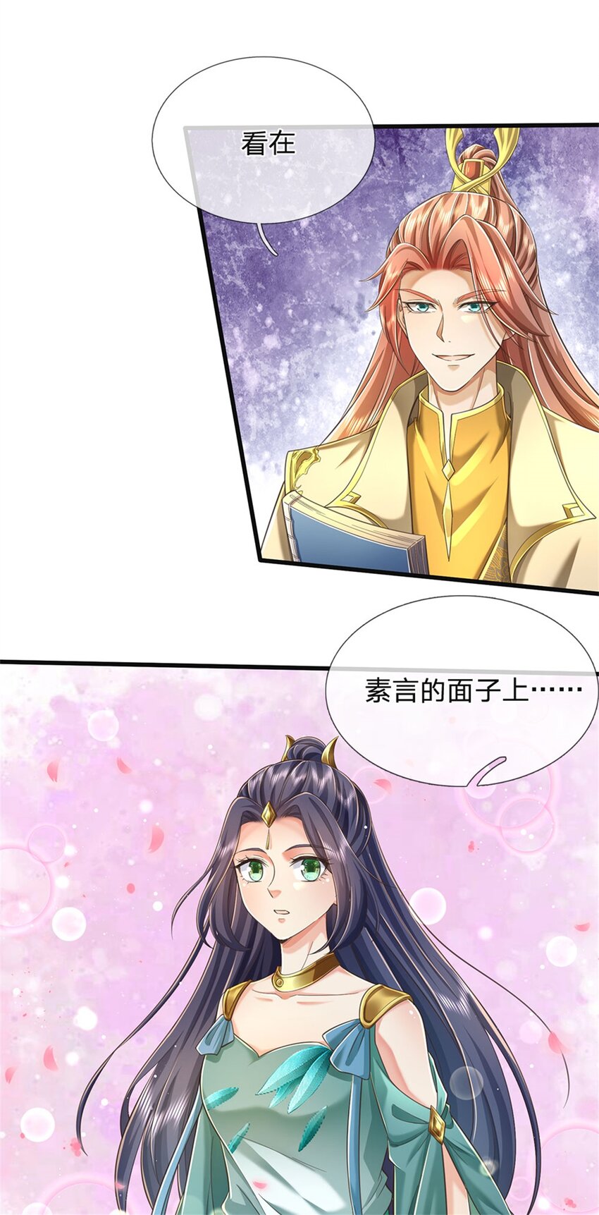 第33话 保送名额，上万灵草-第34话