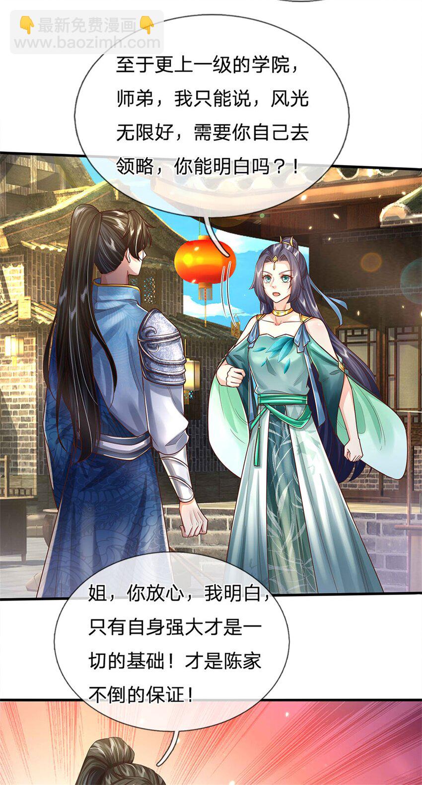 第33话 保送名额，上万灵草-第34话
