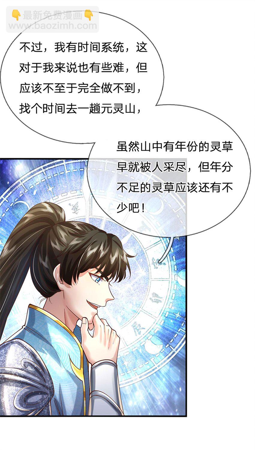 第33话 保送名额，上万灵草-第34话