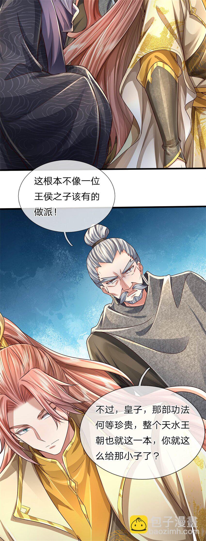 第33话 保送名额，上万灵草-第34话