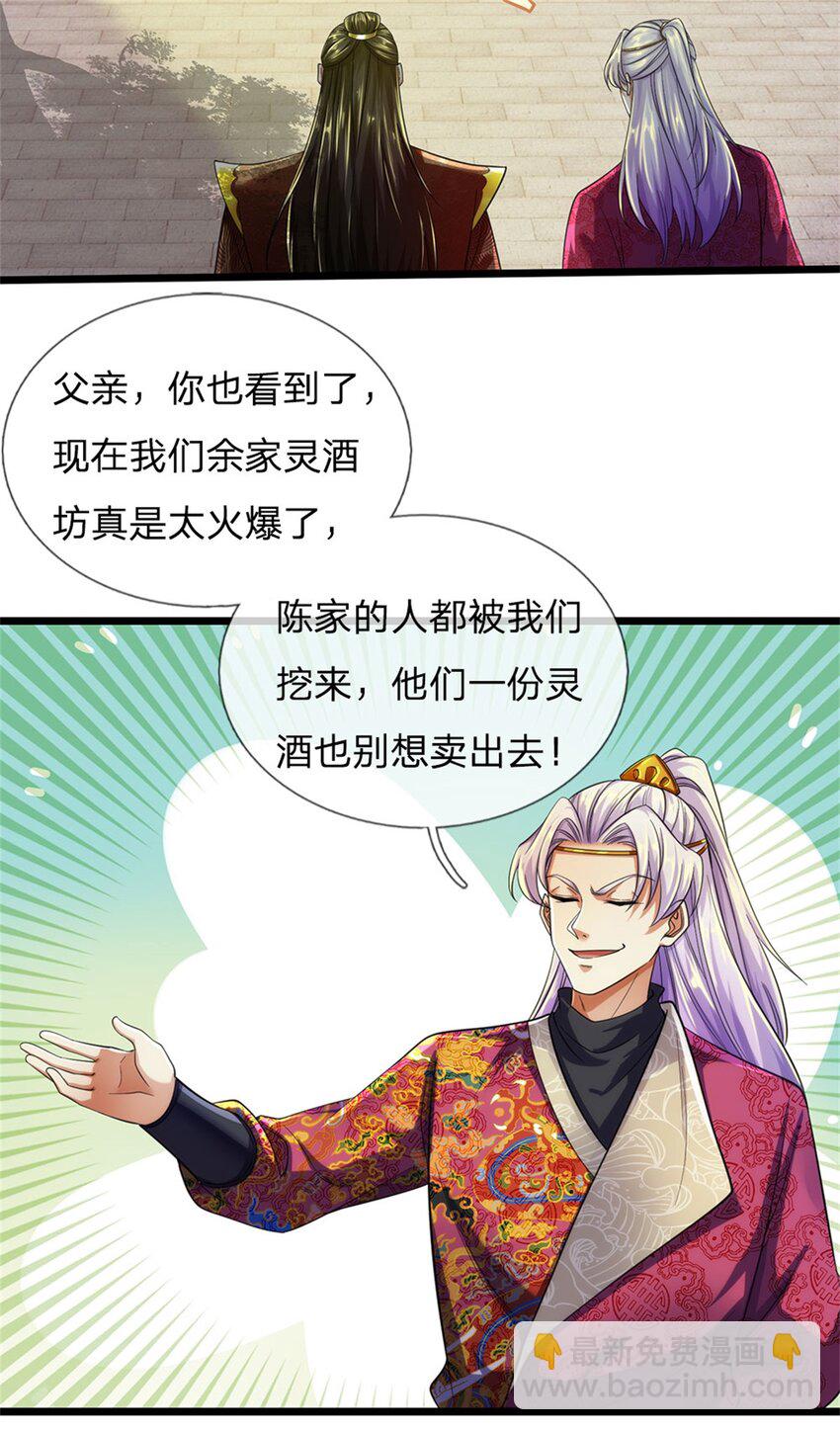第35话 继承天赋，便宜卖出-第36话