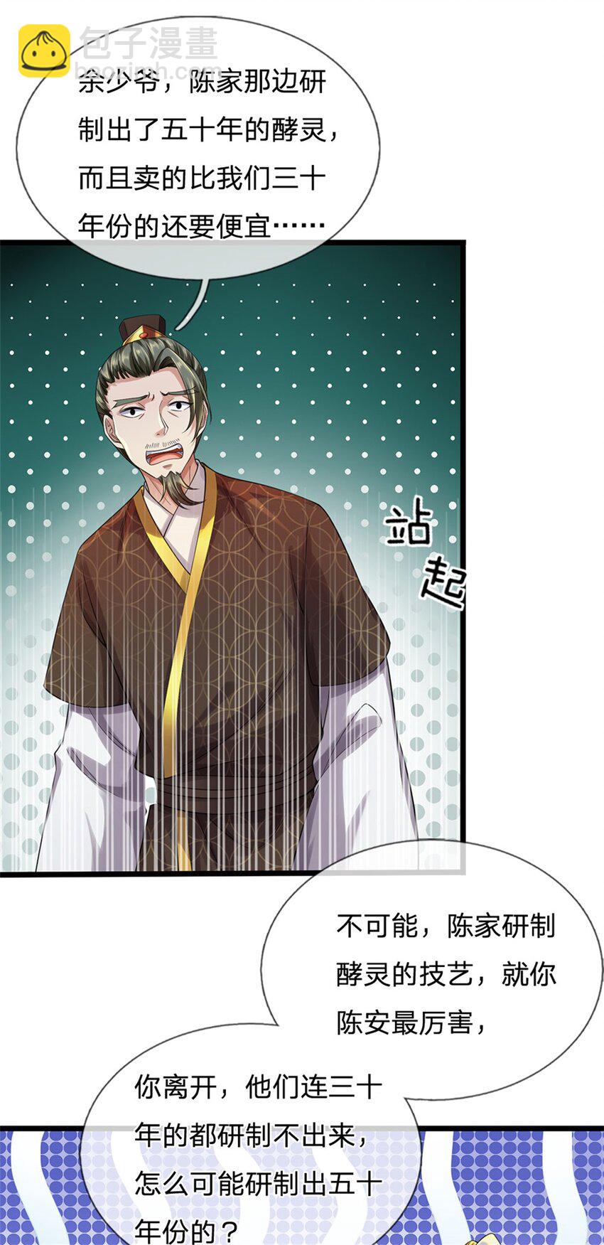 第35话 继承天赋，便宜卖出-第36话